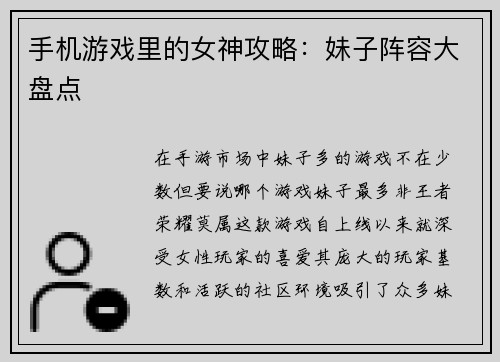 手机游戏里的女神攻略：妹子阵容大盘点